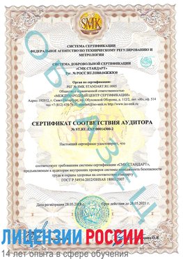Образец сертификата соответствия аудитора №ST.RU.EXP.00014300-2 Киселевск Сертификат OHSAS 18001